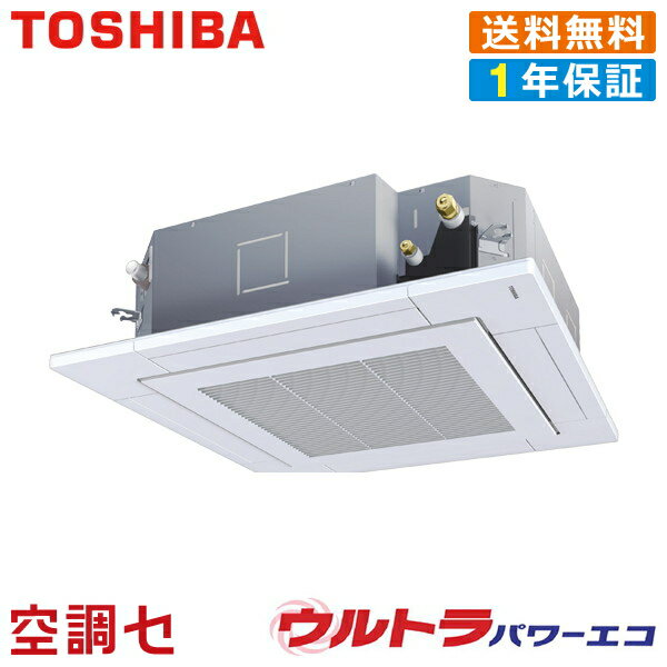 《在庫限り》RUXA04533XU 1.8馬力 三相200V ワイヤレス シングル 業務用エアコン 日本キヤリア（旧東芝） 天井カセット4方向 ウルトラパワーエコ 在庫確認もスピード対応 エアコン専門のプロが丁寧にご案内
