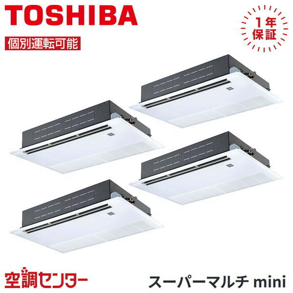 MCY-MAP2241H-1U-4 8馬力 三相200V ワイヤード 個別フォー 業務用エアコン 日本キヤリア（旧東芝） 天井カセット1方向 スーパーマルチmini 在庫確認もスピード対応 エアコン専門のプロが丁寧にご案内