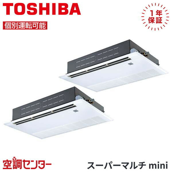 MCY-MAP801H-1U-2 3馬力 三相200V ワイヤード 個別ツイン 業務用エアコン 日本キヤリア（旧東芝） 天井カセット1方向 スーパーマルチmini 在庫確認もスピード対応 エアコン専門のプロが丁寧にご案内