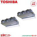 《在庫限り》RBHB16031MUB 6馬力 三相200V ワイヤード 同時ツイン 業務用エアコン 日本キヤリア(旧東芝) 天井埋込ビルトイン スーパーパワーエコ暖太郎 在庫確認もスピード対応 エアコン専門のプロが丁寧にご案内