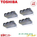 《在庫限り》RBSF28033MUB 10馬力 三相200V ワイヤード 同時フォー 業務用エアコン 日本キヤリア(旧東芝) 天井埋込ビルトイン スーパーパワーエコゴールド 在庫確認もスピード対応 エアコン専門のプロが丁寧にご案内
