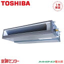 《在庫限り》RDHA11231MUB 4馬力 三相200V ワイヤード シングル 業務用エアコン 日本キヤリア(旧東芝) 天井埋込ダクト スーパーパワーエコ暖太郎 在庫確認もスピード対応 エアコン専門のプロが丁寧にご案内