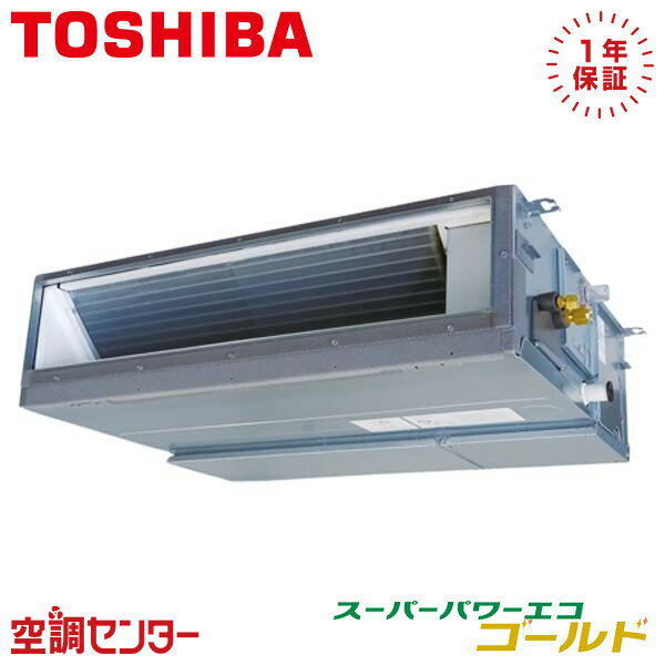 《在庫限り》RDSA06334MUB 2.5馬力 三相200V ワイヤード シングル 業務用エアコン 日本キヤリア（旧東芝） 天井埋込ダクト スーパーパワーエコゴールド 在庫確認もスピード対応 エアコン専門のプロが丁寧にご案内