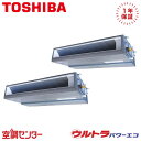 《在庫限り》RDXB28033MUB 10馬力 三相200V ワイヤード 同時ツイン 業務用エアコン 日本キヤリア(旧東芝) 天井埋込ダクト ウルトラパワーエコ 在庫確認もスピード対応 エアコン専門のプロが丁寧にご案内