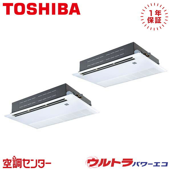 《在庫限り》RSXB16033MUB 6馬力 三相200V ワイヤード 同時ツイン 業務用エアコン 日本キヤリア（旧東芝） 天井カセット1方向 ウルトラパワーエコ 在庫確認もスピード対応 エアコン専門のプロが丁寧にご案内