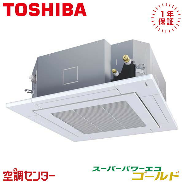 RUSA04033MUB 1.5馬力 三相200V ワイヤード シングル 業務用エアコン 東芝 天井カセット4方向 スーパーパワーエコゴールド 在庫確認もスピード対応 エアコン専門のプロが丁寧にご案内