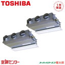 GBHB14011MUB 5馬力 三相200V ワイヤード 同時ツイン 業務用エアコン 日本キヤリア(旧東芝) 天井埋込ビルトイン スーパーパワーエコ暖太郎 在庫確認もスピード対応 エアコン専門のプロが丁寧にご案内