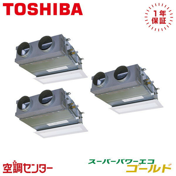 GBSC16014MUB 6馬力 三相200V ワイヤード 同時トリプル 業務用エアコン 日本キヤリア（旧東芝） 天井埋込ビルトイン スーパーパワーエコゴールド 在庫確認もスピード対応 エアコン専門のプロが丁寧にご案内