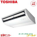 GCSA05613XU 2.3馬力 三相200V ワイヤレス シングル 業務用エアコン 日本キヤリア(旧東芝) 天井吊形 プラズマ空清 スーパーパワーエコゴールド 在庫確認もスピード対応 エアコン専門のプロが丁寧にご案内