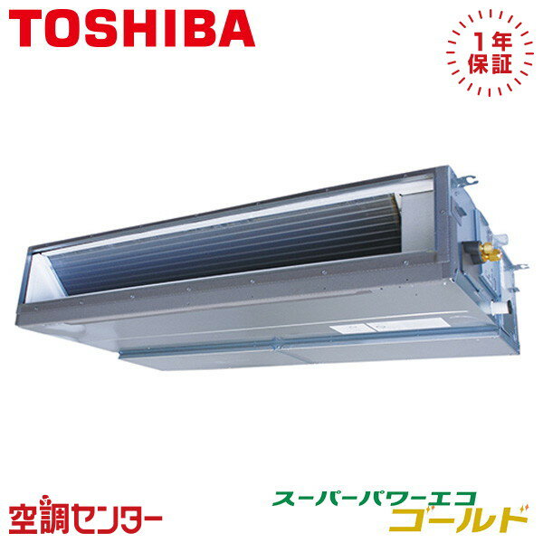 GDSA16014MUB 6馬力 三相200V ワイヤード シングル 業務用エアコン 日本キヤリア（旧東芝） 天井埋込ダクト スーパーパワーエコゴールド 在庫確認もスピード対応 エアコン専門のプロが丁寧にご案内