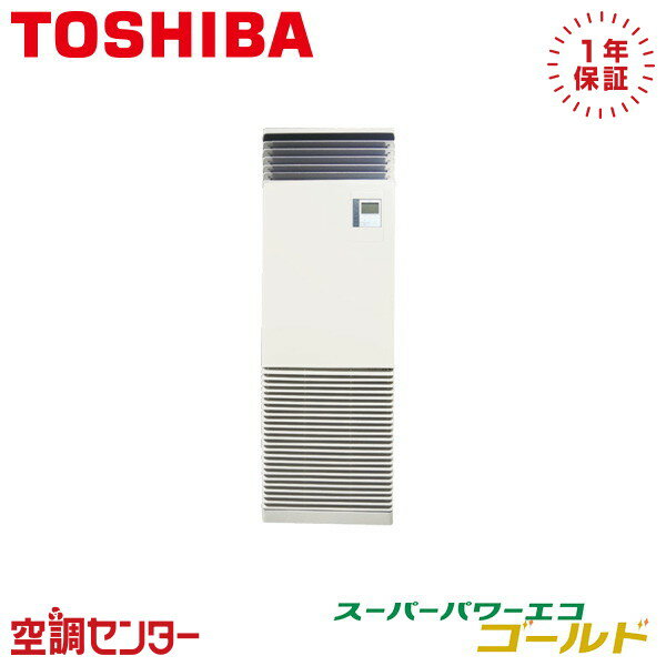 GFSA11214BU 4馬力 三相200V リモコン内蔵 シングル 業務用エアコン 日本キヤリア（旧東芝） 床置スタンド形 スーパーパワーエコゴールド 在庫確認もスピード対応 エアコン専門のプロが丁寧にご案内
