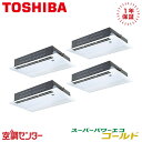GSSF22413XU 8馬力 三相200V ワイヤレス 同時フォー 業務用エアコン 日本キヤリア(旧東芝) 天井カセット1方向 スーパーパワーエコゴールド 在庫確認もスピード対応 エアコン専門のプロが丁寧にご案内|詳細画像