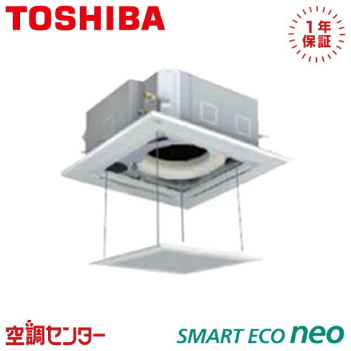 GUEA06311JMUB-ag 2.5馬力 単相200V ワイヤード シングル 業務用エアコン 日本キヤリア(旧東芝) 天井カセット4方向 スマートエコneo 在庫確認もスピード対応 エアコン専門のプロが丁寧にご案内 GUEA06311JMUB-ag 2.5馬力 単相200V ワイヤード シングル 業務用エアコン 日本キヤリア(旧東芝) 天井カセット4方向 スマートエコneo 在庫確認もスピード対応 エアコン専門のプロが丁寧にご案内