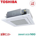 GUEA08011JMUB 3馬力 単相200V ワイヤード シングル 業務用エアコン 日本キヤリア(旧東芝) 天井カセット4方向 スマートエコneo 在庫確認もスピード対応 エアコン専門のプロが丁寧にご案内
