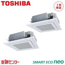 GUEB14011XU 5馬力 三相200V ワイヤレス 同時ツイン 業務用エアコン 日本キヤリア(旧東芝) 天井カセット4方向 スマートエコneo 在庫確認もスピード対応 エアコン専門のプロが丁寧にご案内