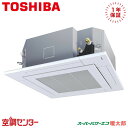 GUHA16011MUB 6馬力 三相200V ワイヤード シングル 業務用エアコン 日本キヤリア(旧東芝) 天井カセット4方向 スーパーパワーエコ暖太郎 在庫確認もスピード対応 エアコン専門のプロが丁寧にご案内