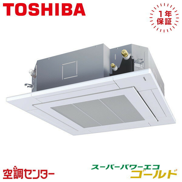 GUSA05613PXU 2.3馬力 三相200V ワイヤレス シングル 業務用エアコン 日本キヤリア（旧東芝） 天井カセット4方向 プラズマ空清 スーパーパワーエコゴールド 在庫確認もスピード対応 エアコン専門のプロが丁寧にご案内