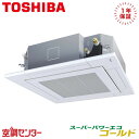 GUSA08013XU 3馬力 三相200V ワイヤレス シングル 業務用エアコン 日本キヤリア(旧東芝) 天井カセット4方向 スーパーパワーエコゴールド 在庫確認もスピード対応 エアコン専門のプロが丁寧にご案内