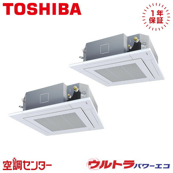 GUXB14013PXU 5馬力 三相200V ワイヤレス 同時ツイン 業務用エアコン 日本キヤリア（旧東芝） 天井カセット4方向 プラズマ空清 ウルトラパワーエコ 在庫確認もスピード対応 エアコン専門のプロが丁寧にご案内