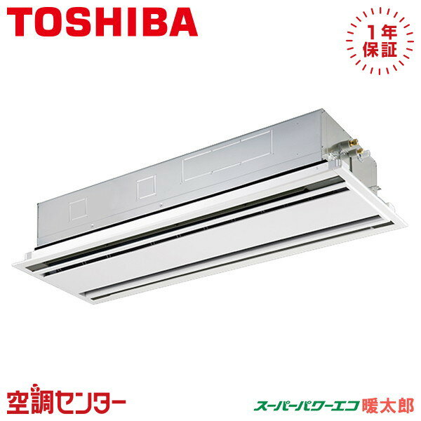 GWHA11211XU 4馬力 三相200V ワイヤレス シングル 業務用エアコン 日本キヤリア（旧東芝） 天井カセット2方向 スーパーパワーエコ暖太郎 在庫確認もスピード対応 エアコン専門のプロが丁寧にご案内