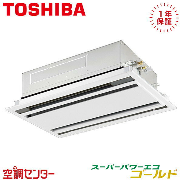 GWSA04013JMUB 1.5馬力 単相200V ワイヤード シングル 業務用エアコン 日本キヤリア（旧東芝） 天井カセット2方向 スーパーパワーエコゴールド 在庫確認もスピード対応 エアコン専門のプロが丁寧にご案内