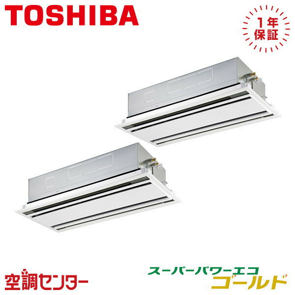 GWSB11214XU 4馬力 三相200V ワイヤレス 同時ツイン 業務用エアコン 日本キヤリア（旧東芝） 天井カセット2方向 スーパーパワーエコゴールド 在庫確認もスピード対応 エアコン専門のプロが丁寧にご案内