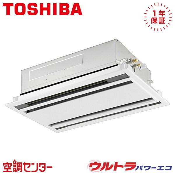 GWXA04513MUB 1.8馬力 三相200V ワイヤード シングル 業務用エアコン 日本キヤリア（旧東芝） 天井カセット2方向 ウルトラパワーエコ 在庫確認もスピード対応 エアコン専門のプロが丁寧にご案内