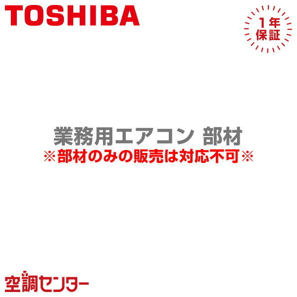 《1000円OFFクーポン》TCB-KP13C 日本キヤリア（旧東芝） 部材 L字配管キット 業務用エアコン 在庫確認もスピード対応 エアコン専門のプロが丁寧にご案内