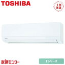RAS-2213T-W 22クラス(6畳程度) 単相100V ワイヤレス シングル ルームエアコン 日本キヤリア(旧東芝) 壁掛形 6畳程度 Tシリーズ 在庫確...