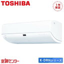 東芝 ルームエアコン RAS-K251DRH-Wの仕様・商品情報セット型番RAS-K251DRH-W室内機RAS-K251DRH-W x 1室外機RAS-K251ADRH x 1リモコンリモコン x 1メーカー東芝シリーズK-DRHシリーズ形状壁掛形馬力／能力25クラス（8畳程度）リモコンワイヤレスセットシングル電源タイプ単相100V省エネ性能標準省エネ室内機サイズ高295×幅798×奥行386mm室外機サイズ高550×幅780(+70)×奥行290(+52)mm関連キーワード東芝 ルームエアコン 標準省エネ 壁掛形 8畳程度 シングル 単相100V ワイヤレス 室内電源 K-DRHシリーズ旧型番該当なし補足事項※リモコンを含んだ金額になります※全国送料無料(一部地域を除く)※メーカー1年保証付きセット型番とは、室外機、室内機などをセットにした際の型番になります。メーカー型番はパッケージや製品には記載されておらず、それぞれに個別の品番が記載されております。ご確認の際は、HPのセット型番の内容に記載されている個別の品番をご確認下さい。※掲載しているスペック・セット内容・画像など全ての情報は、万全の保証をいたしかねます。ご購入の前にはメーカーサイト及びカタログにて正確かつ最新の情報をご確認下さい。メーカー希望小売価格はメーカーカタログに基づいて掲載していますsearch-S-rkb=25CL