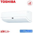 RAS-K361DRH-W 36クラス(12畳程度) 単相100V ワイヤレス シングル ルームエアコン 日本キヤリア(旧東芝) 壁掛形 12畳程度 K-DRHシリーズ 在庫確認もスピード対応 エアコン専門のプロが丁寧にご案内
