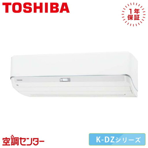 RAS-K632DZ-W 63クラス(20畳程度) 単相200V ワイヤレス シングル ルームエアコン 日本キヤリア(旧東芝) 壁掛形 20畳程度 K-DZシリーズ 在庫確認もスピード対応 エアコン専門のプロが丁寧にご案内 RAS-K632DZ-W 63クラス(20畳程度) 単相200V ワイヤレス シングル ルームエアコン 日本キヤリア(旧東芝) 壁掛形 20畳程度 K-DZシリーズ 在庫確認もスピード対応 エアコン専門のプロが丁寧にご案内