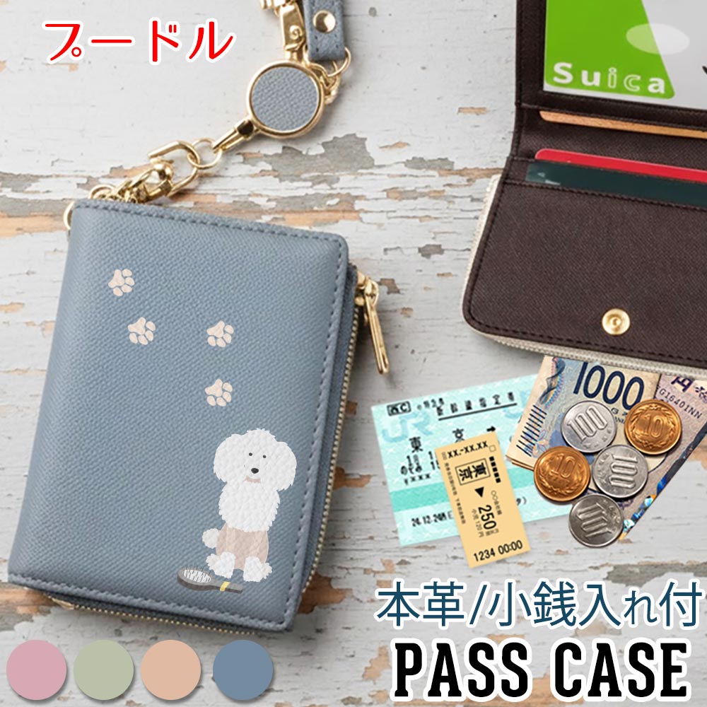 楽天市場】プードル柄（財布・ケース｜バッグ・小物・ブランド雑貨）の通販