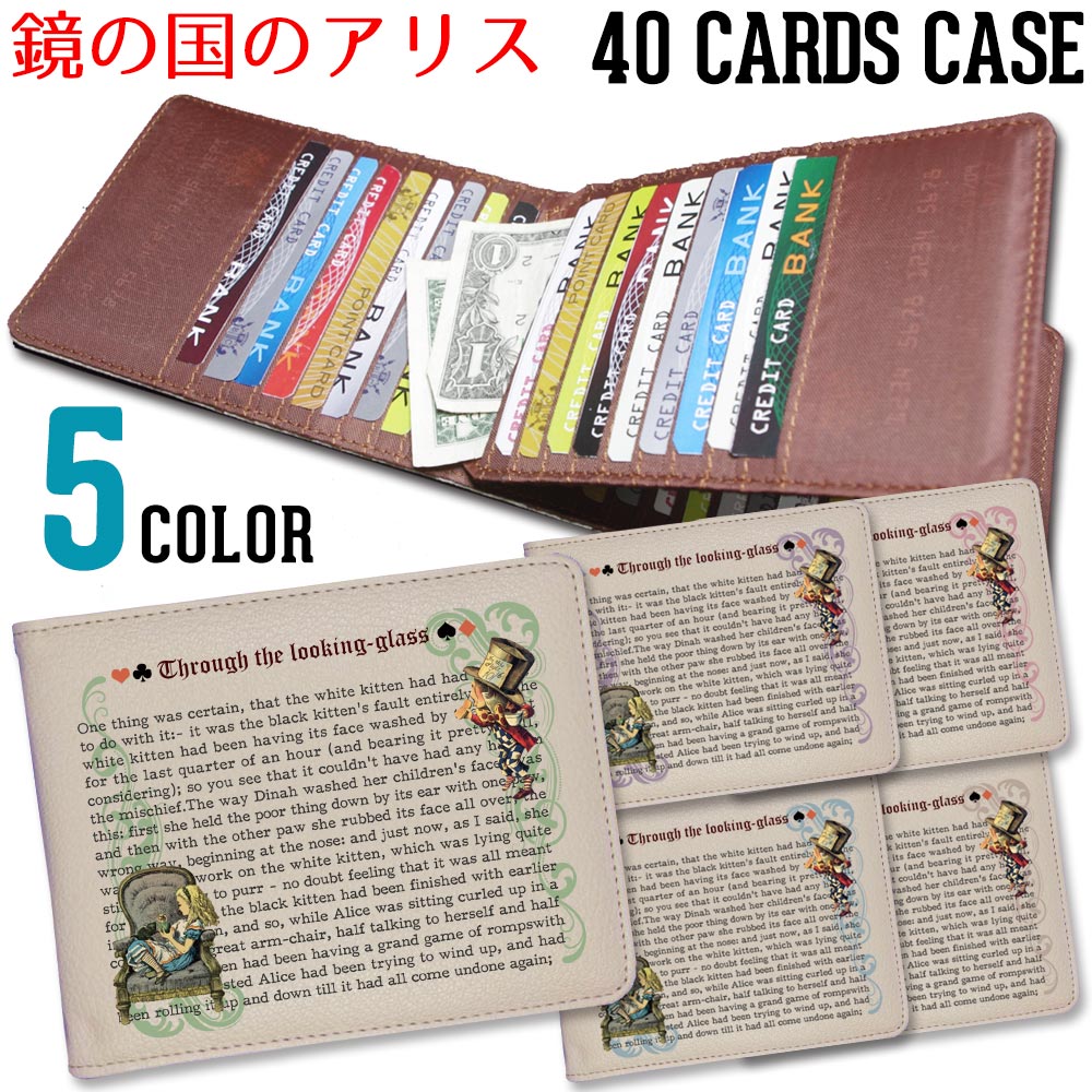 【鏡の国のアリス】 40枚 入る カードケース大容量 女性 カード入れ コンパクト 薄型 ポイントカード ..
