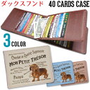 【ダックスフンド】ヴィンテージ ドッグ 40枚 入る カードケース大容量 かわいい カード入れ コンパクト 薄型 ポイントカード アンティーク 薄い たくさん クレジットカード【メール便OK】(4)