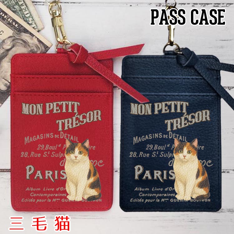 ポケットいっぱい定期入れ ICカードケース【三毛猫 ビンテージキャット】 三毛猫 パスケース プレゼント おすすめ カードケース 人気 【メール便可】