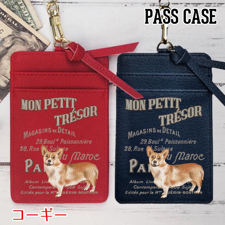 ポケットいっぱい定期入れ IDカードケース【コーギー ビンテージドッグ】犬 パスケース プレゼント おすすめ カードケース 人気 【メール便可】