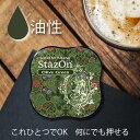 ステイズオンミディ【オリーブグリーン】油性インク 【メール便OK】szm-51