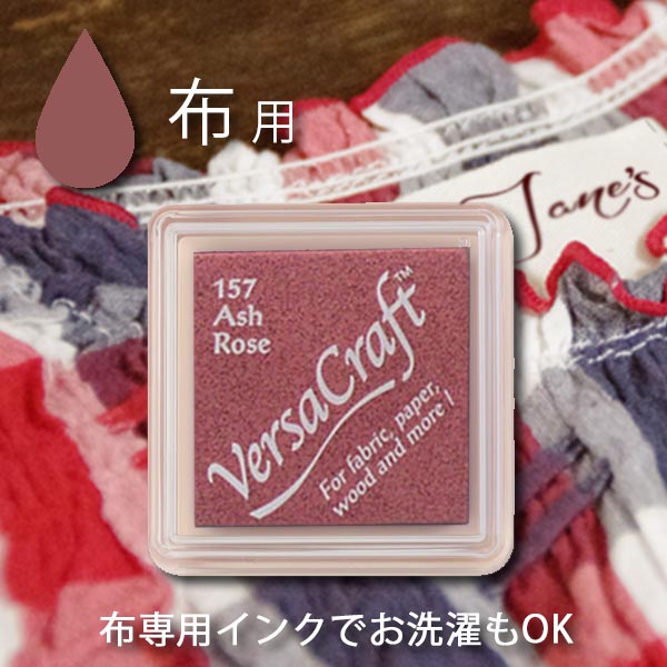 バーサクラフトSサイズ 【アシュローズ くすんだピンク】布・紙兼用【メール便OK】vks-157