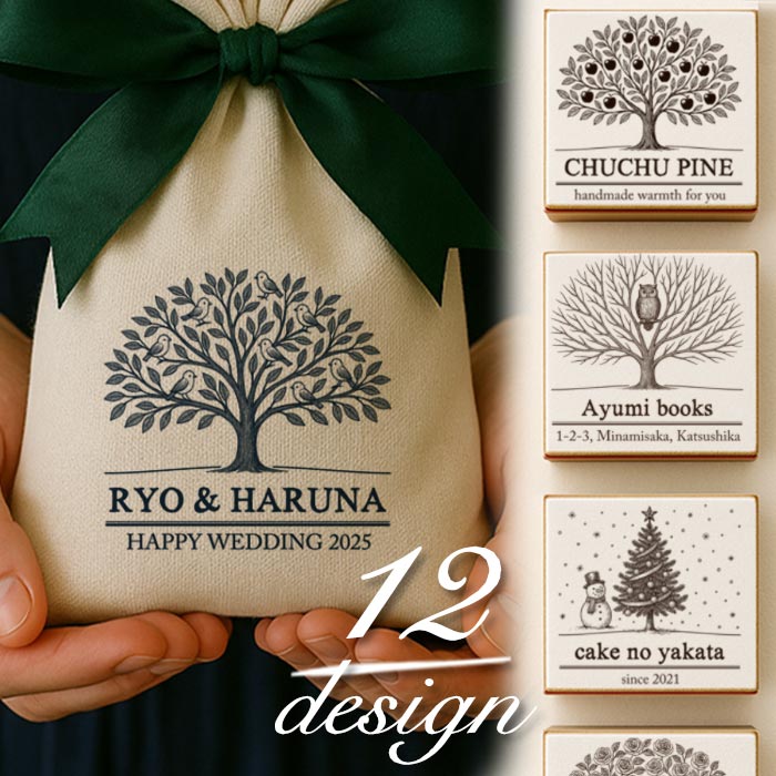 大きな樹木のお名前スタンプ ★ かわいい オーダー はんこ★ スタンプ お名前 ショップ 住所印 ロゴ