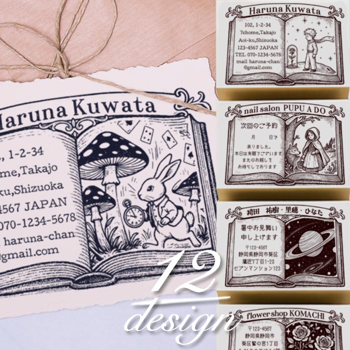 絵本の オーダースタンプ 住所印 アンティーク ロゴ ショップ スタンプ はんこ 東京アンティーク