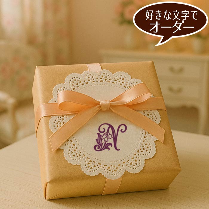 すずらんモチーフ 一文字 イニシャルスタンプ 【メール便OK】