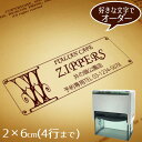 2×6cm インク内蔵型スタンプ ◆クラシカルなイニシャルフレームオーダー スタンプ 小さな住所印 アドレス ショップ印