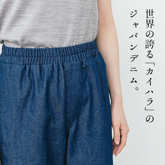 [ デニムパンツ レディース ワイド ウエストゴム 日本製 ] コットン100% ジャパン...