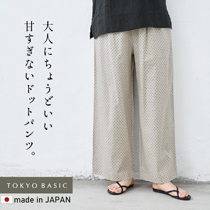 楽天市場】ワイドパンツ（カラーベージュ・柄ドット・水玉）（パンツ