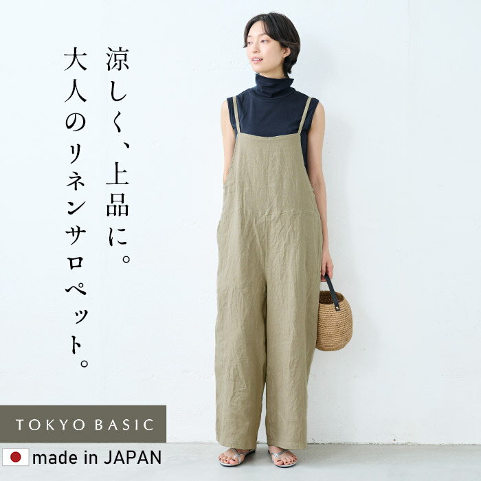 楽天市場】リネン（カラーベージュ）（オールインワン・サロペット