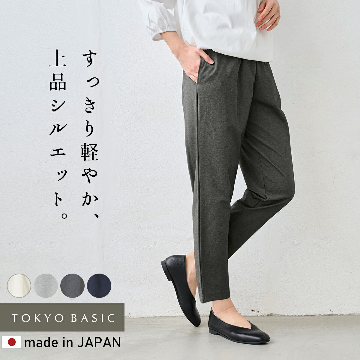 Rakuten - 【新作】[ レディース パンツ テーパードパンツ レディース ] シルキーモックロディ― アンクルパンツ / 日本製 40代 50代 60代 綿100 コットン きれいめ ストレッチ 美脚 オフィス カジュアル 通勤 フォーマル セレモニー 上品 シンプル 入学式 卒業式 学校行事 春 夏 秋