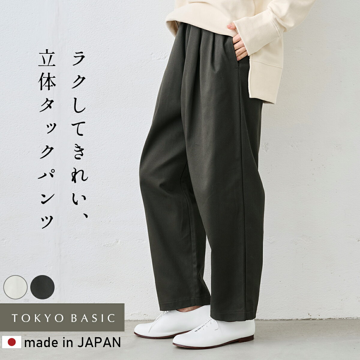 樂天商城 - 【新作】[ ゆったり パンツ レディース ワイドパンツ きれいめ 春 日本製 ] コットン100% しっかりツイル ワイド タックテーパード パンツ / 40代 50代 60代 女性 テーパードパンツ タックパンツ 体型カバー ウエストゴム ウエスト ゴム 楽ちん カジュアル