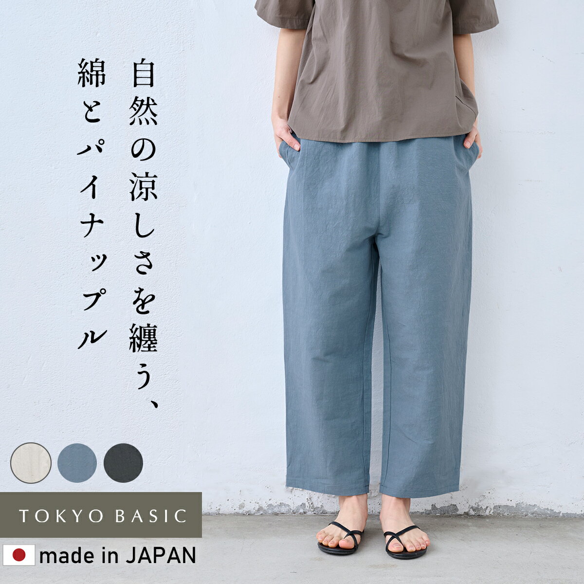 樂天商城 - 【新作】[ レディース パンツ 春夏 涼しい 日本製 ] 綿パイナップル アンクルパンツ / 30代 40代 50代 60代 女性 テーパード ウエストゴム 通気性 吸湿速乾 ナチュラル ゆったり 楽ちん 軽い 薄手 無地 シンプル カジュアル きれいめ 体型カバー イージーパンツ 夏パンツ