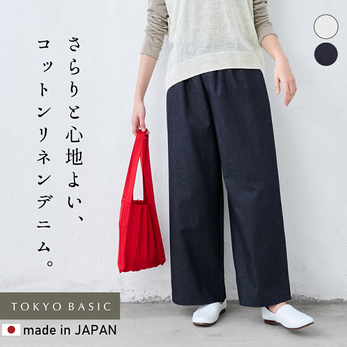 乐天商城 - 【新作】[ デニムパンツ レディース ゴム パンツ 日本製 ] コットンリネン デニム ワイドパンツ / 40代 50代 60代 女性 ジーンズ ジーパン ワイド 綿麻 ゆったり ウエストゴム ナチュラル カジュアル きれいめ インディゴ おしゃれ 着回し 大人服 大人 春 夏 秋 ラフ